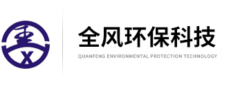 全風(fēng)環(huán)?？萍脊煞萦邢薰? /></a></div>
    <div   id=